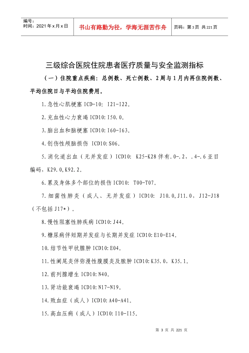 爱爱医资源-医疗质量管理与持续改进记录本_第3页