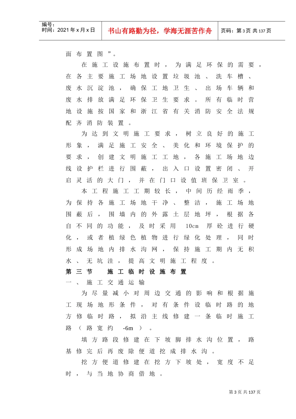 某高速公路支线施工组织设计方案(DOC97页)_第3页