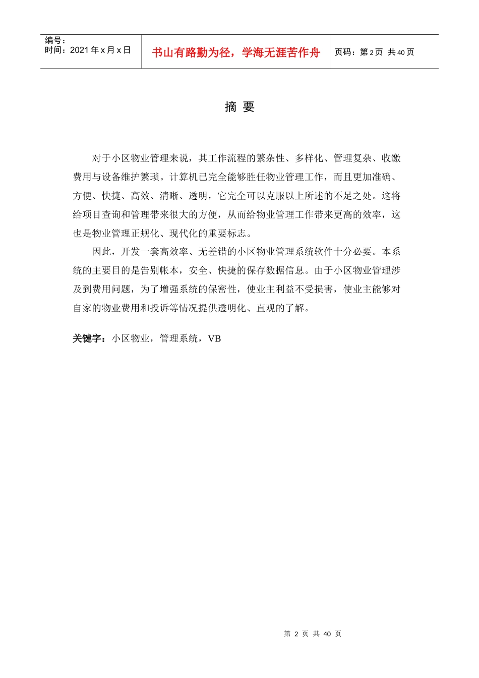 毕业论文-小区物业管理系统_第2页