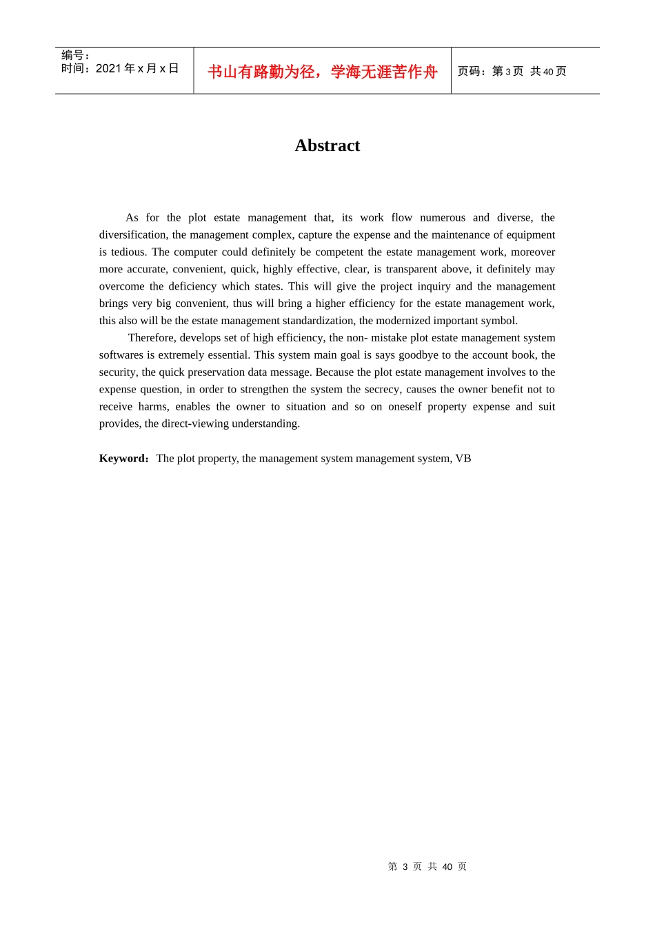 毕业论文-小区物业管理系统_第3页