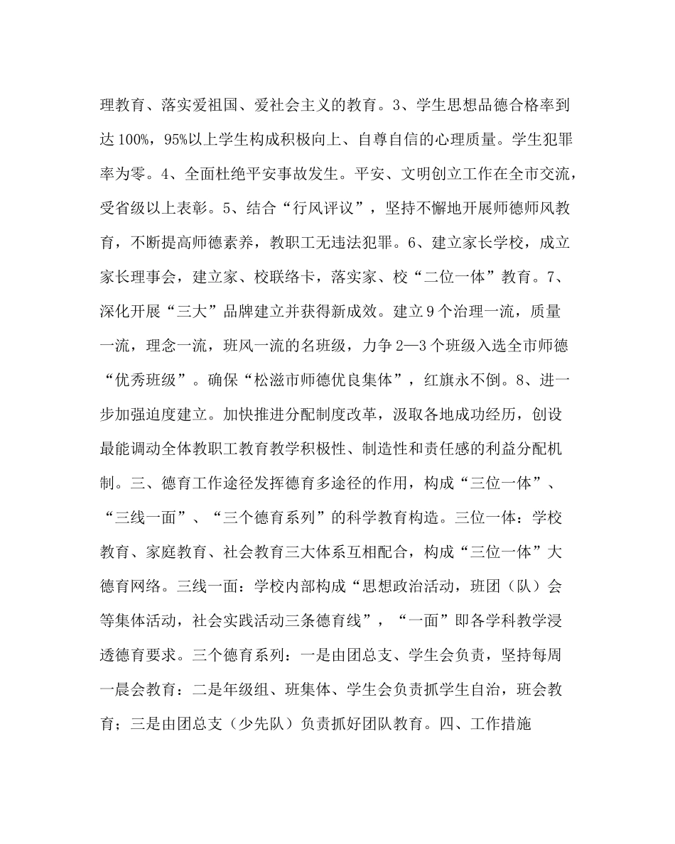 政教处范文政教工作计划_第2页