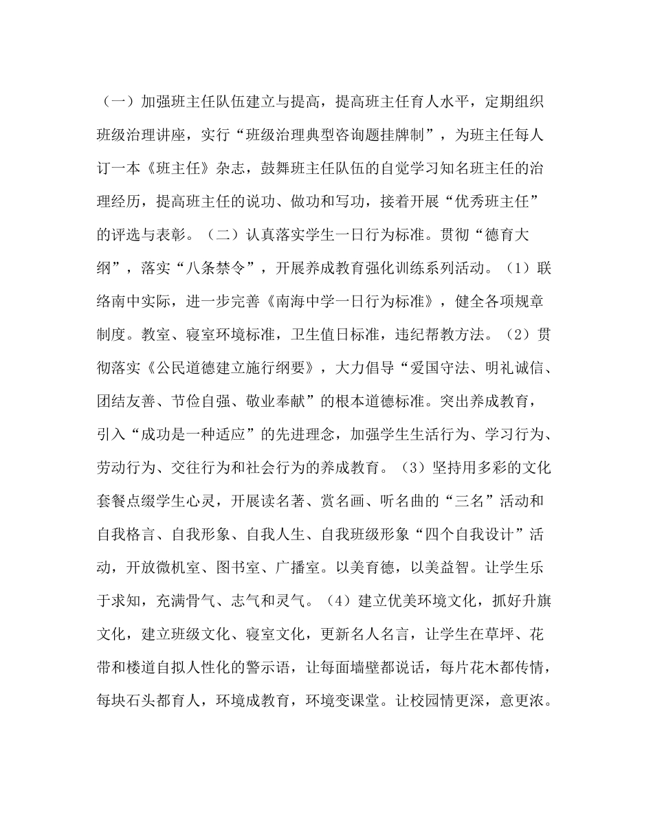 政教处范文政教工作计划_第3页