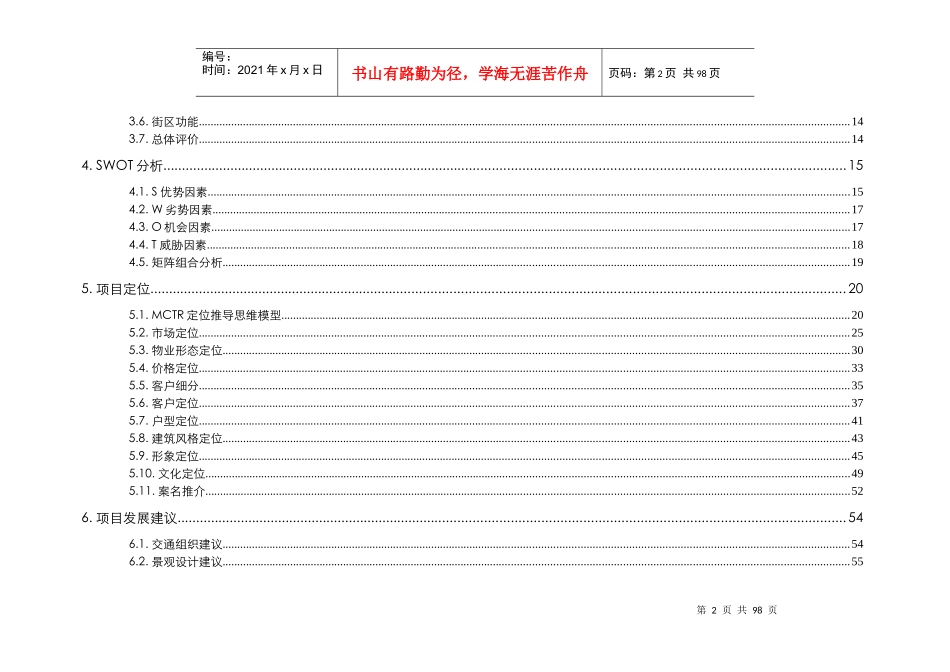 江西南昌江中紫金城住宅重新定位报告_第3页