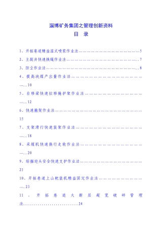 淄博矿务集团之管理创新资料