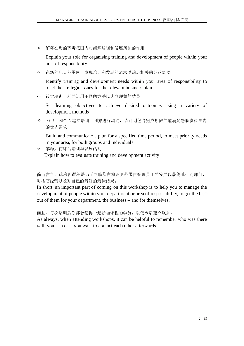 某酒店集团管理培训与发展教材_第2页