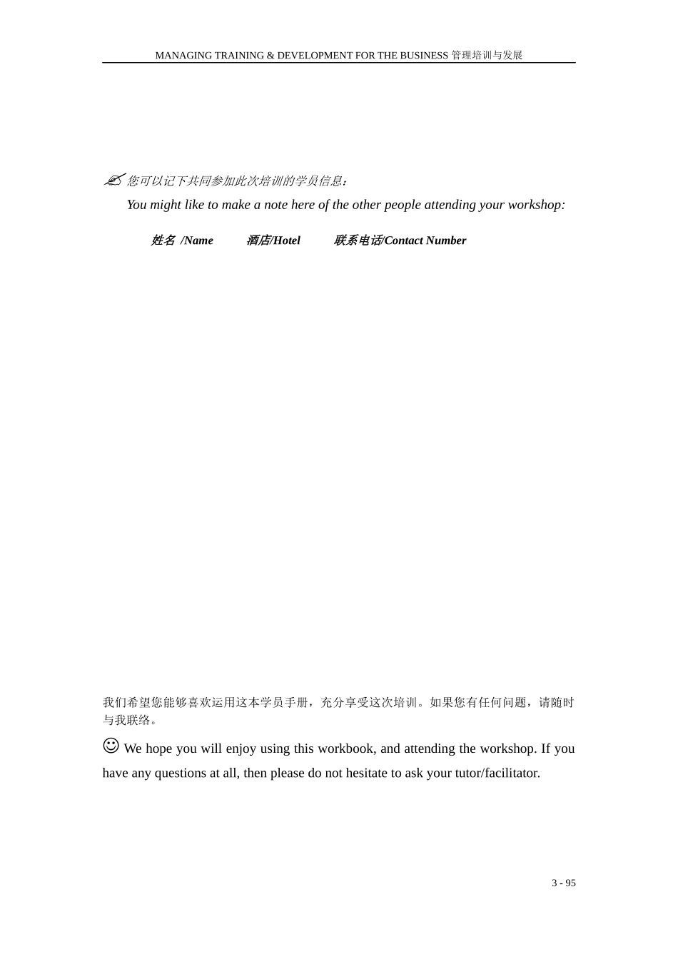 某酒店集团管理培训与发展教材_第3页