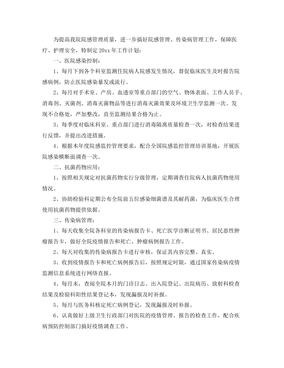 科室医院感染管理年度工作计划 _第2页