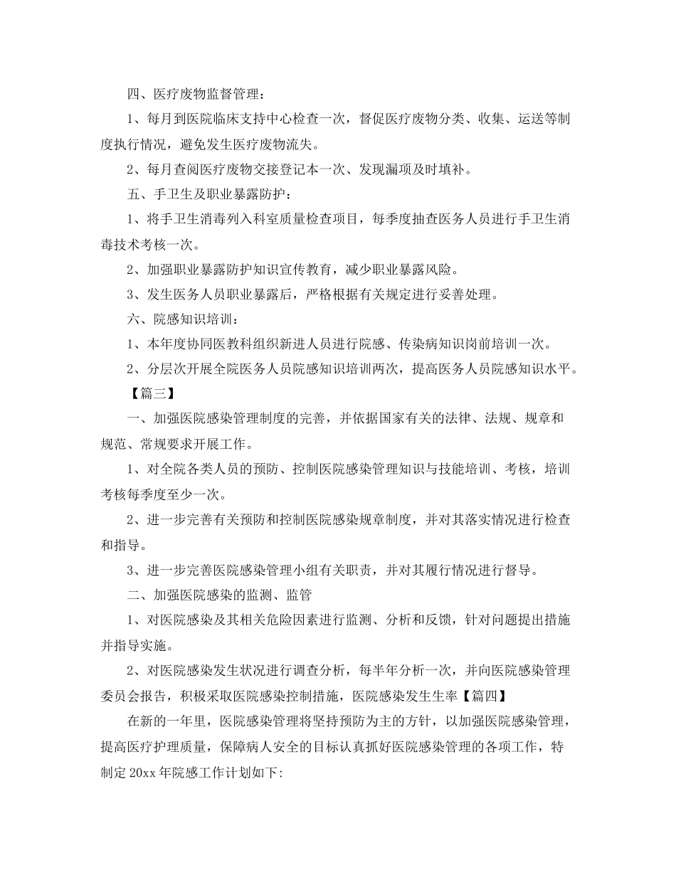 科室医院感染管理年度工作计划 _第3页