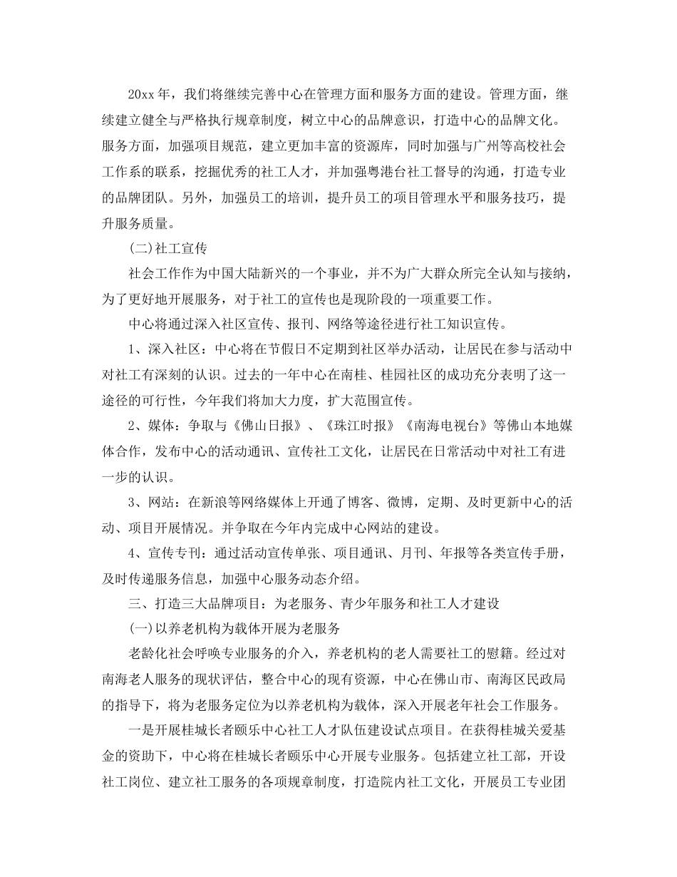 社会工作者工作计划 _第3页