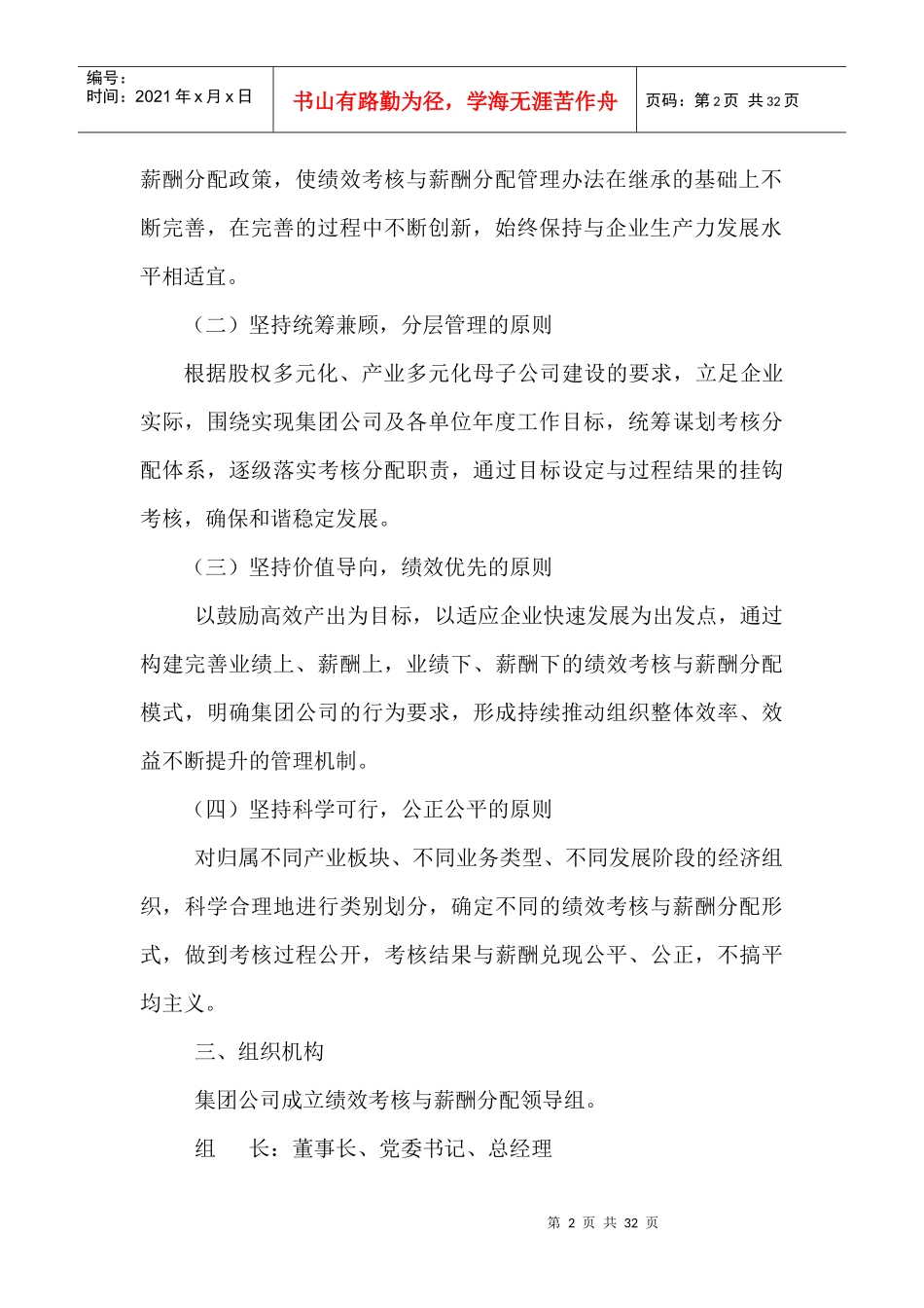 晋城煤业集团绩效考核办法_第2页