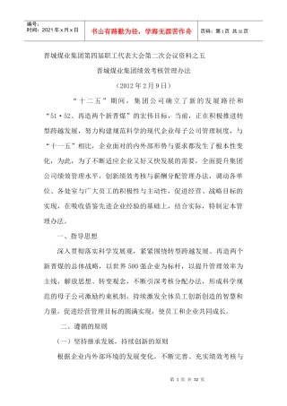 晋城煤业集团绩效考核办法