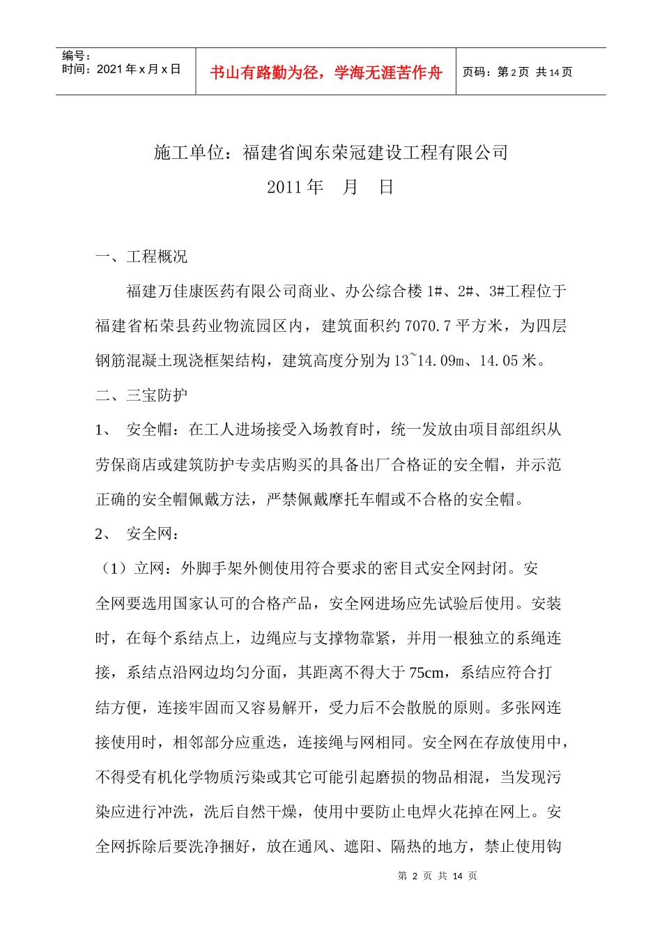 某公司商业、办公综合楼施工现场安全防护搭设方案_第2页