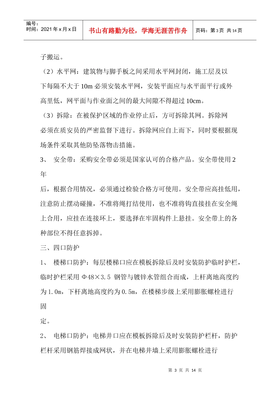 某公司商业、办公综合楼施工现场安全防护搭设方案_第3页