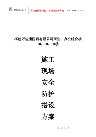 某公司商业、办公综合楼施工现场安全防护搭设方案
