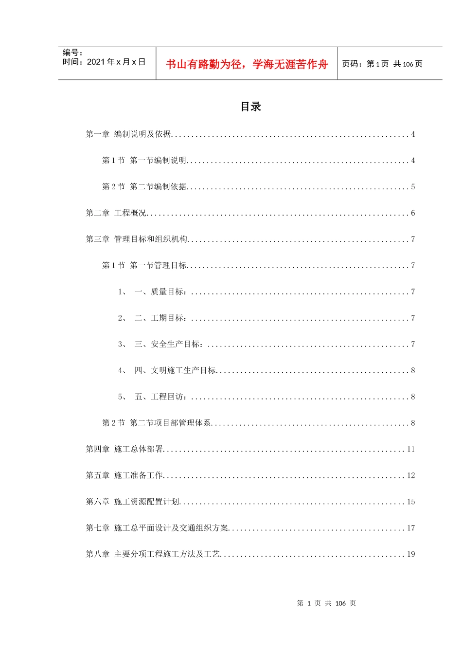 某学院景观工程施工组织设计_第1页