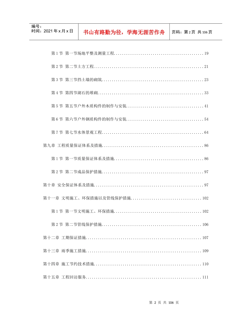 某学院景观工程施工组织设计_第2页