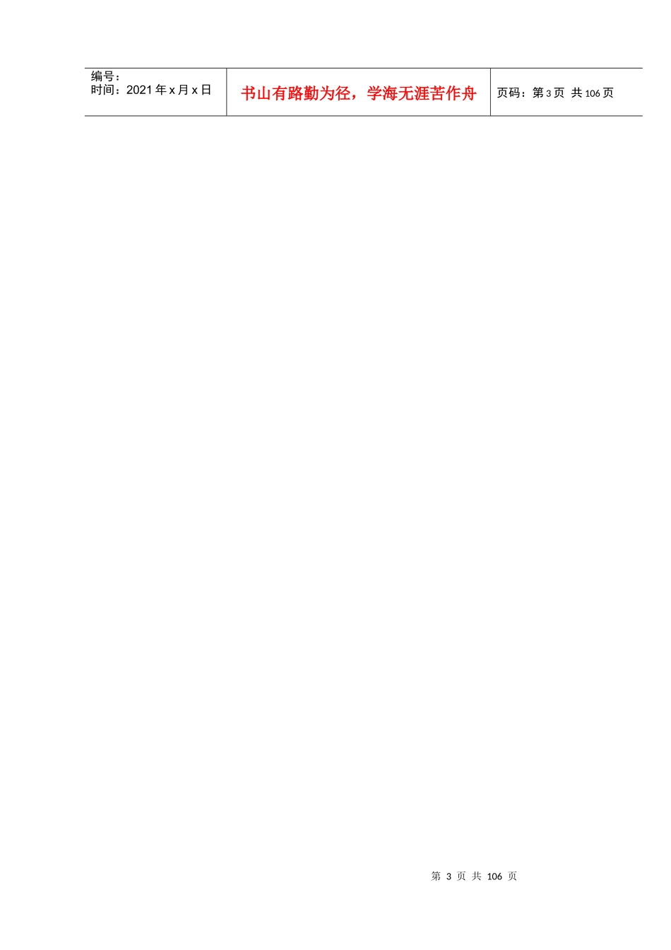 某学院景观工程施工组织设计_第3页