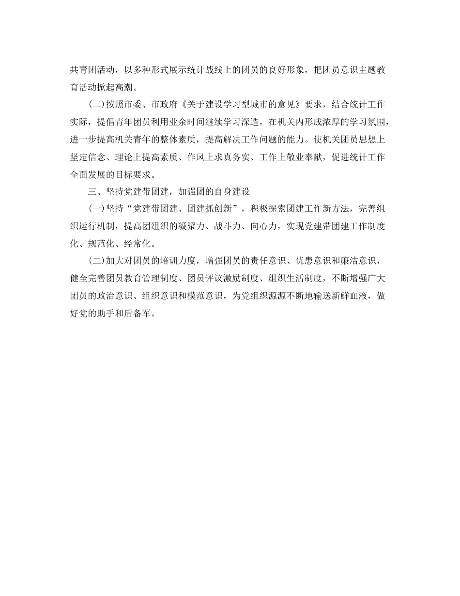 统计局年团支部工作计划ppt _第2页