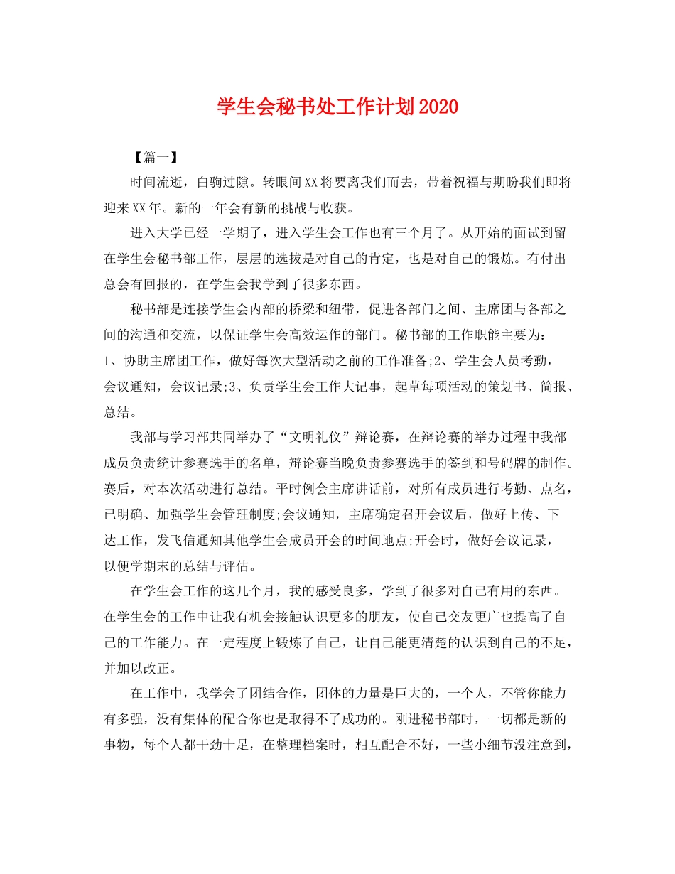 学生会秘书处工作计划2020 _第1页