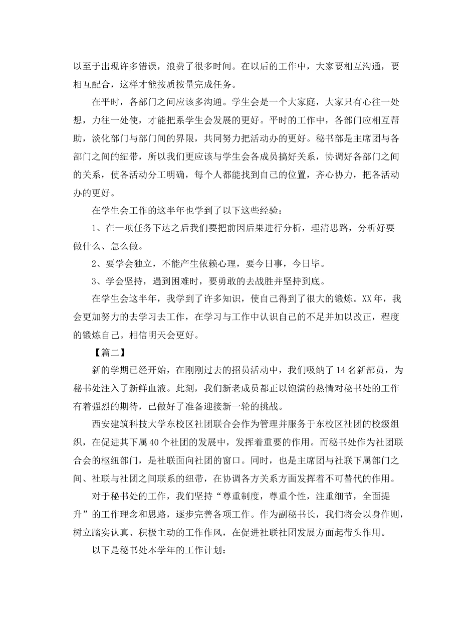学生会秘书处工作计划2020 _第2页