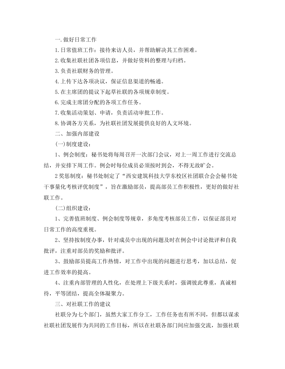 学生会秘书处工作计划2020 _第3页