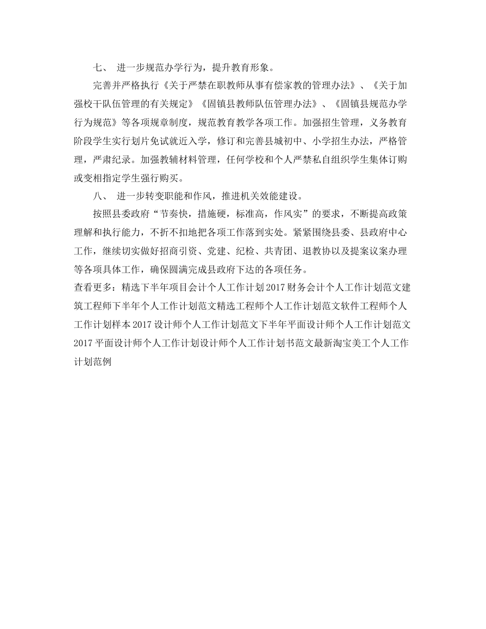 教育工作者个人工作计划示例 _第2页