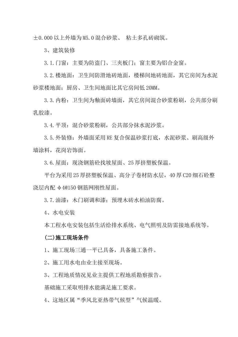 某小学办公楼工程施工组织设计_第3页