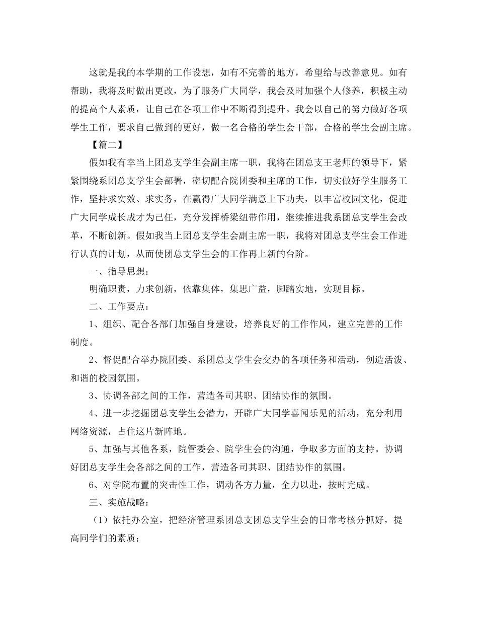 学生会副主席工作计划样本 _第2页