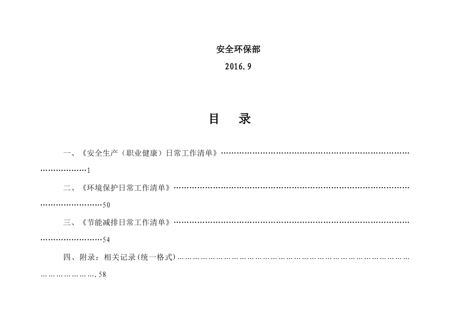 水利水电安全标准化工作清单_第2页