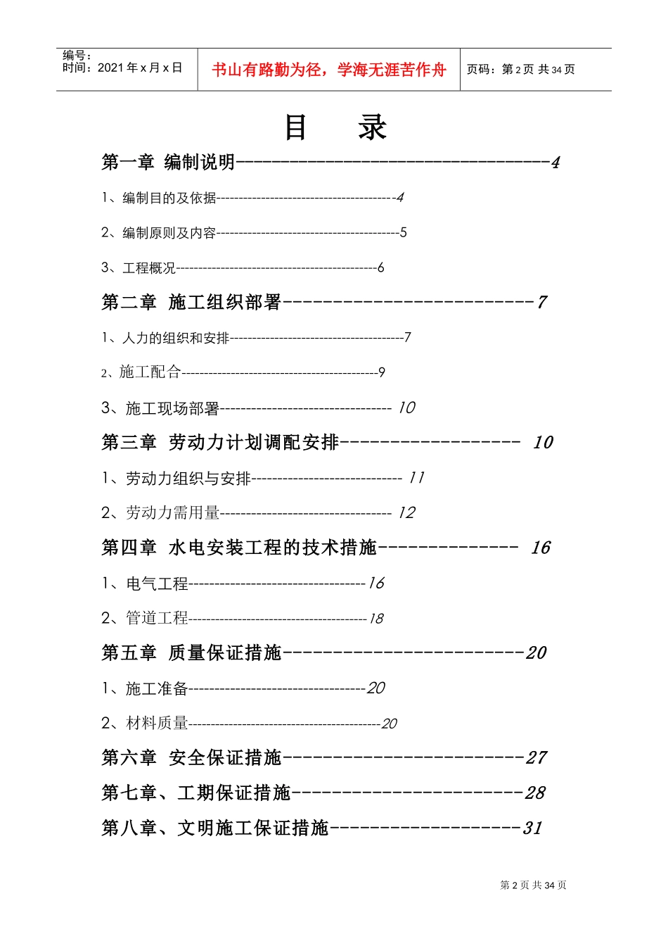 某小区地下室人防安装施工组织设计(DOC36页)_第2页
