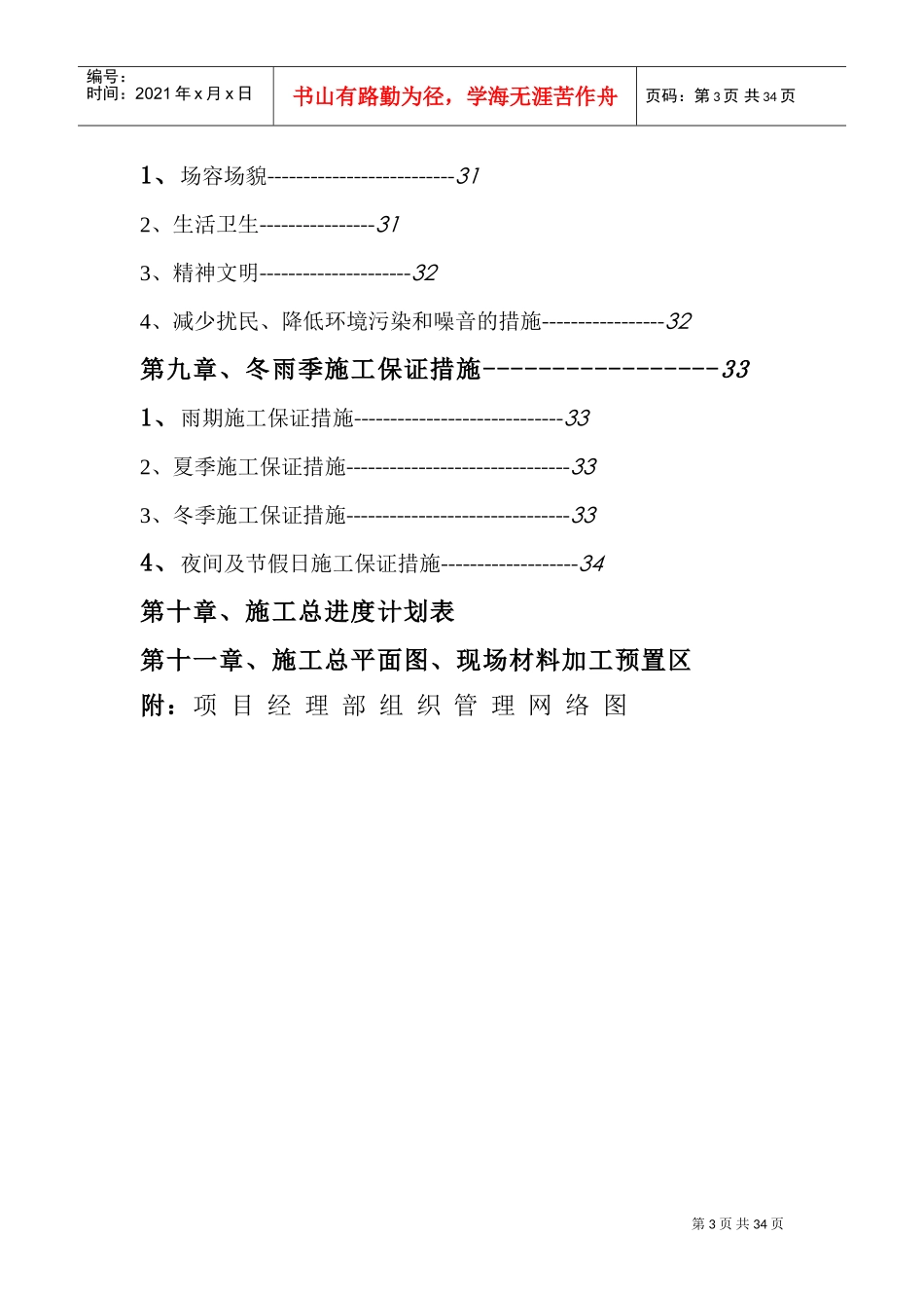 某小区地下室人防安装施工组织设计(DOC36页)_第3页