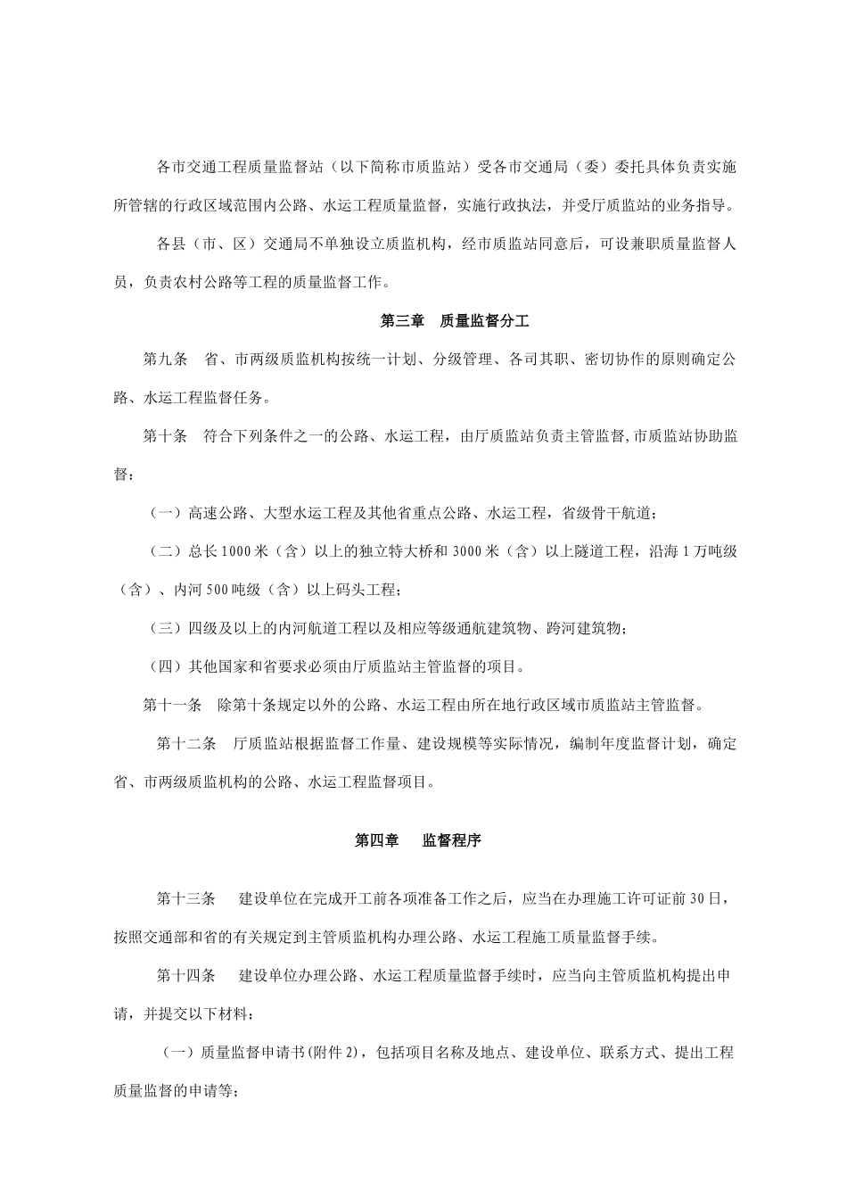 浙江省公路水运工程质量监督实施细则_第3页