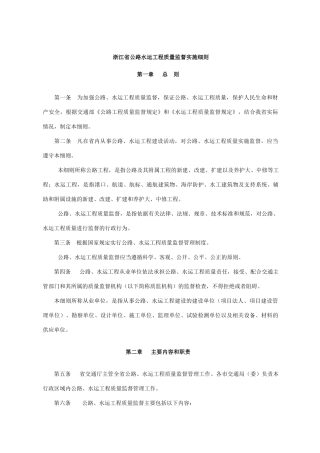 浙江省公路水运工程质量监督实施细则
