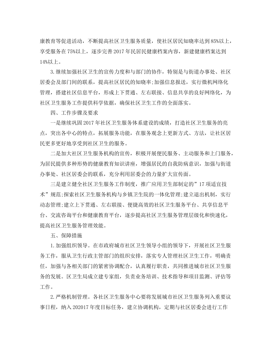 社区工作者卫生工作计划例文 _第2页