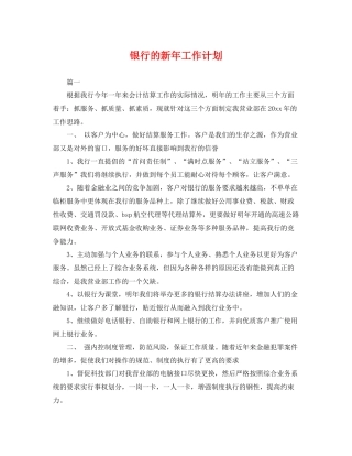 银行的新年工作计划 