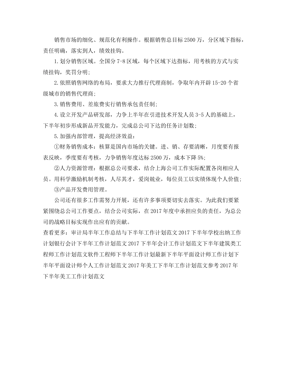 下半2020年公司营业员工作计划 _第2页