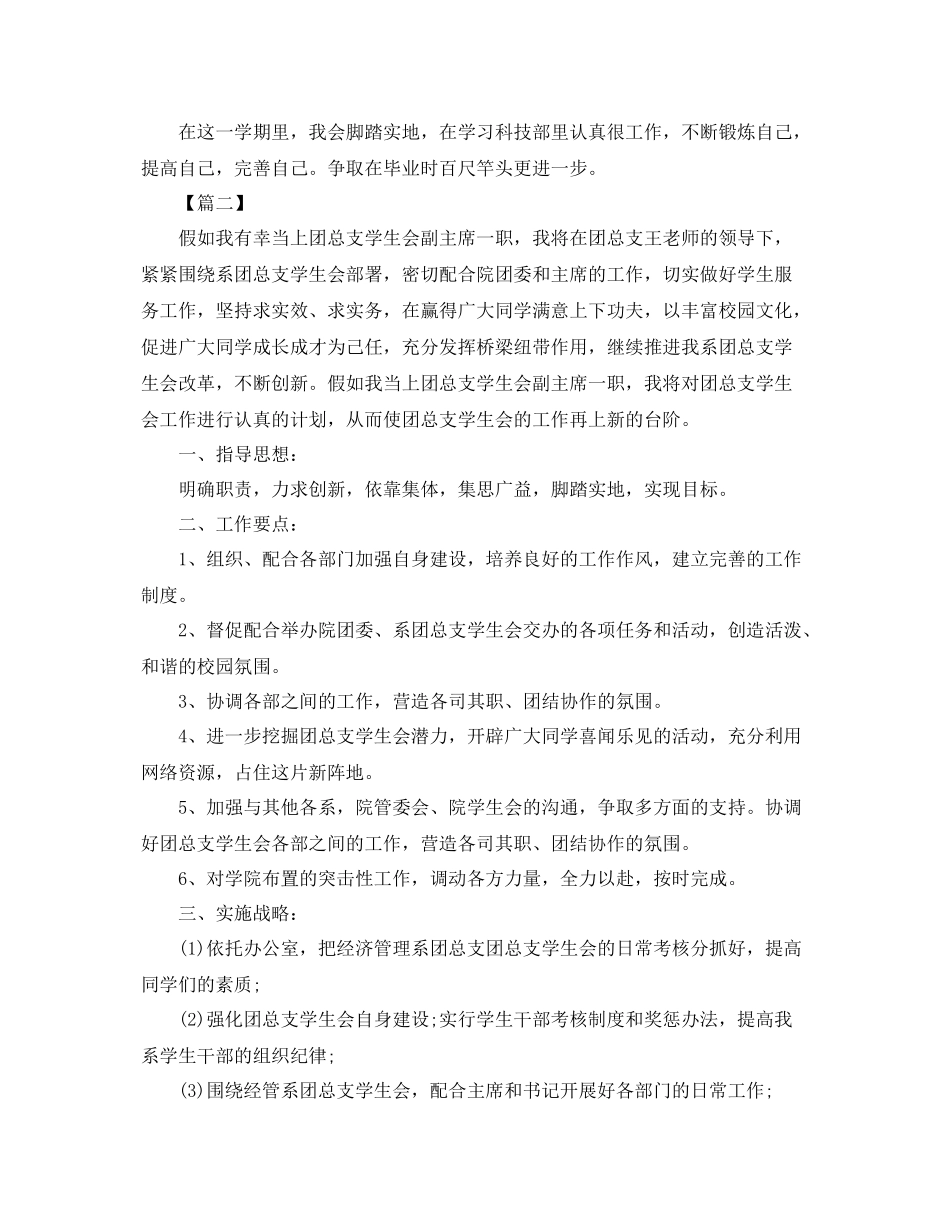 2020年学生会干事工作计划报告 _第2页