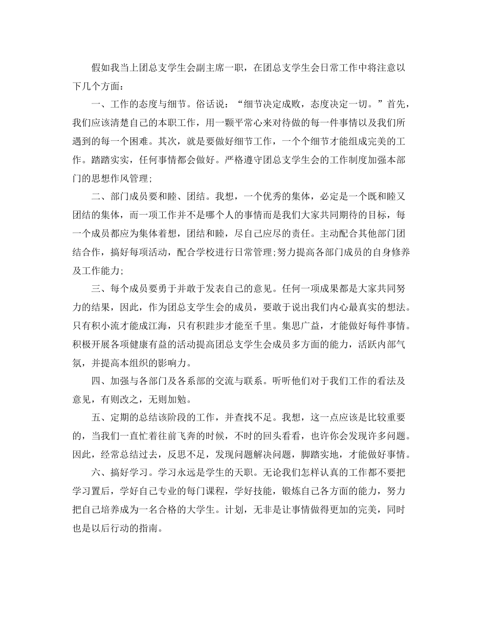 2020年学生会干事工作计划报告 _第3页