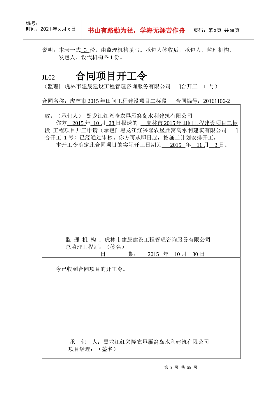 水利工程监理机构用表_第3页