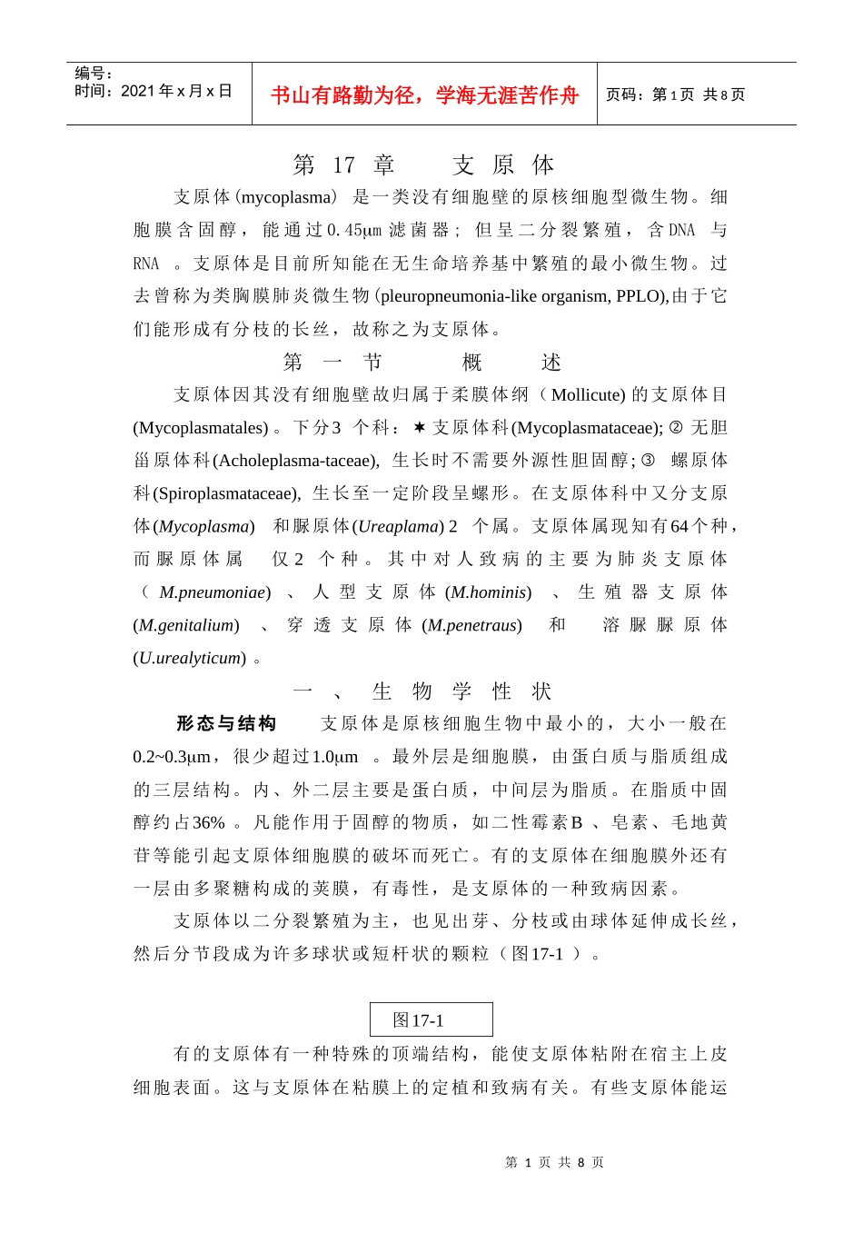 查看讲义详细内容-上海交通大学医学院精品课程_第1页