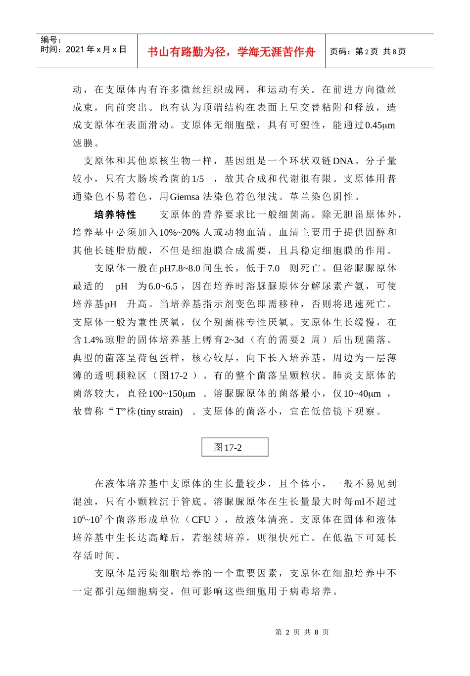 查看讲义详细内容-上海交通大学医学院精品课程_第2页