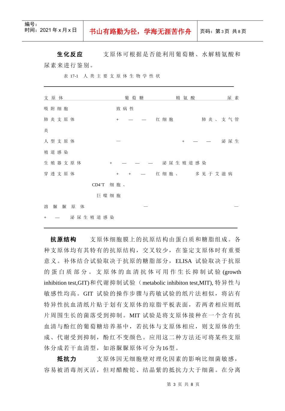 查看讲义详细内容-上海交通大学医学院精品课程_第3页