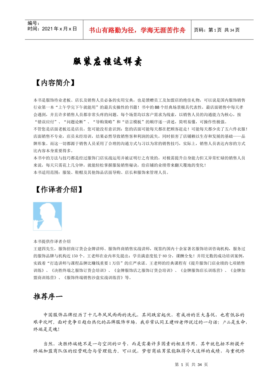 服装应该这样卖（全）_第1页