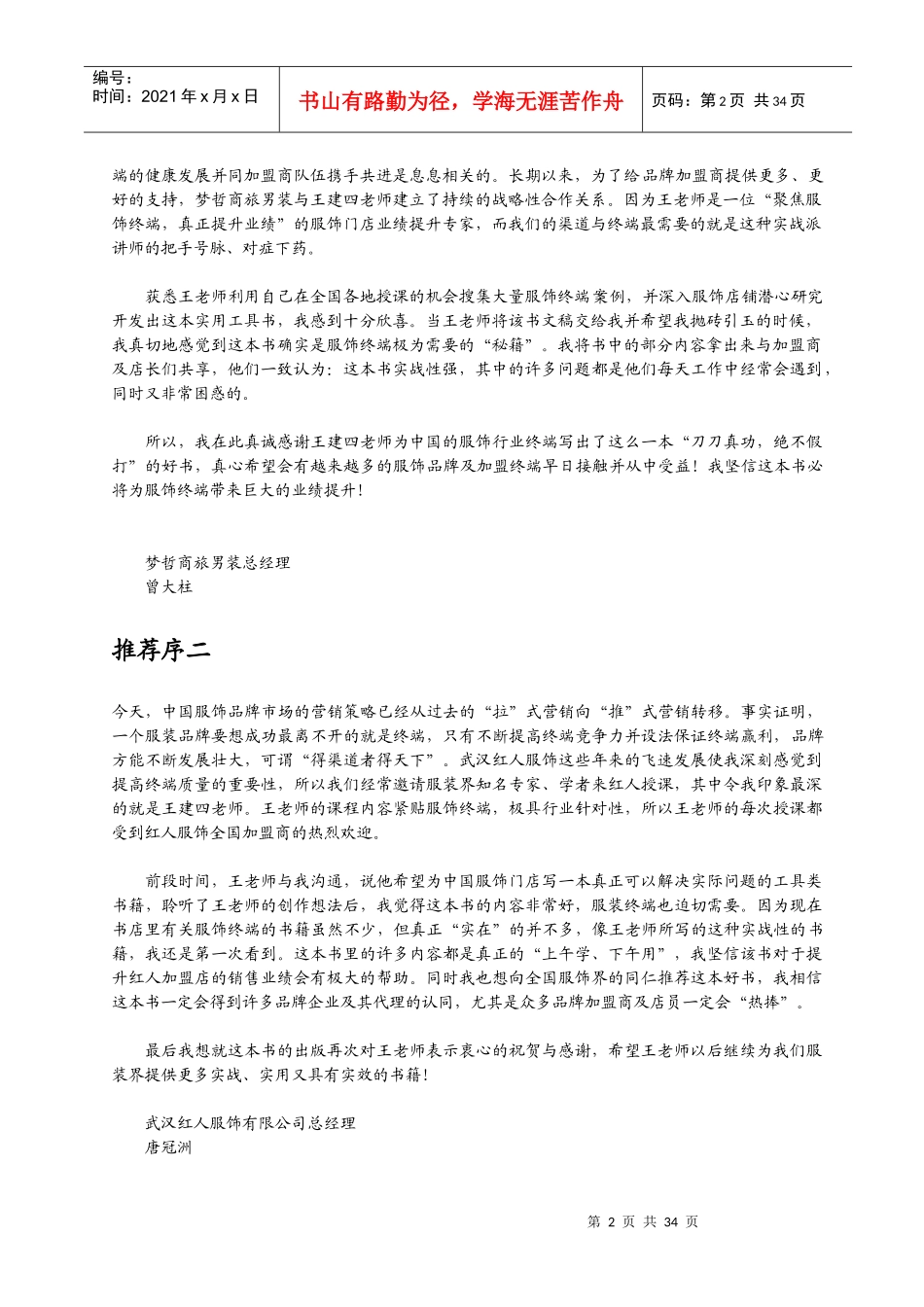 服装应该这样卖（全）_第2页