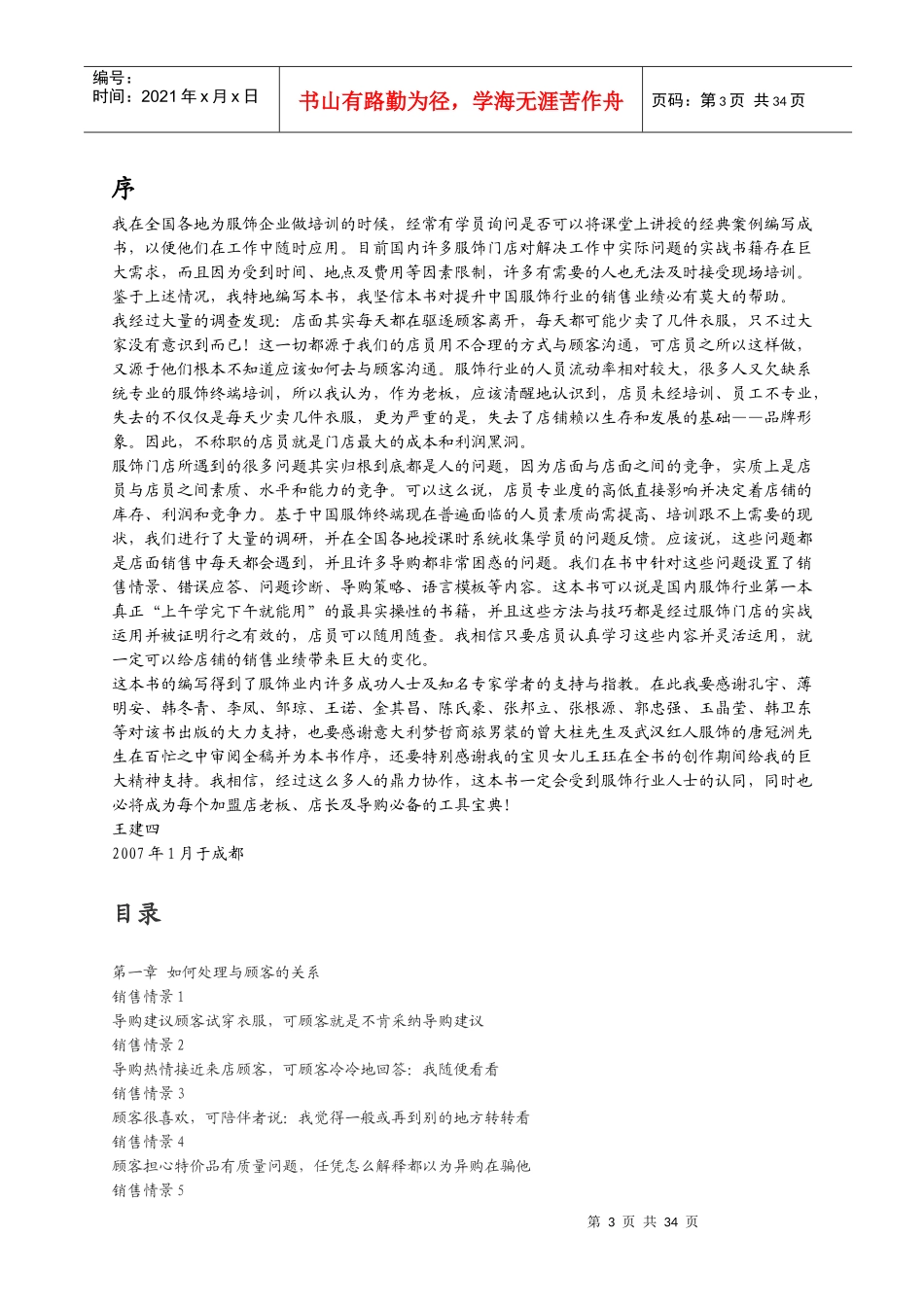 服装应该这样卖（全）_第3页