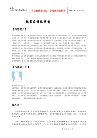 服装应该这样卖（全）