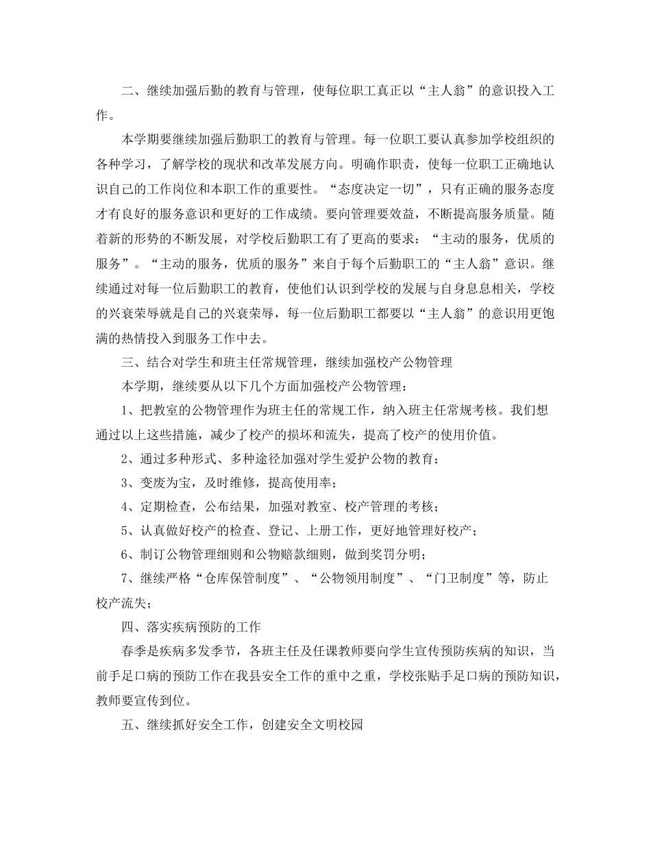 初中总务处个人工作计划 _第3页