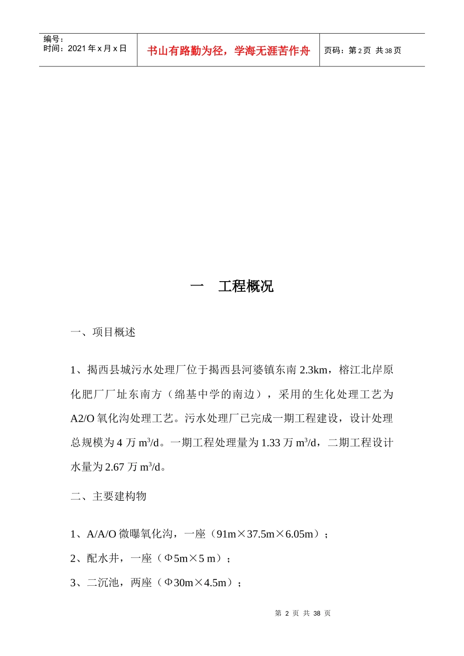 污水处理厂电气给排水专项施工方案（DOC35页）_第2页