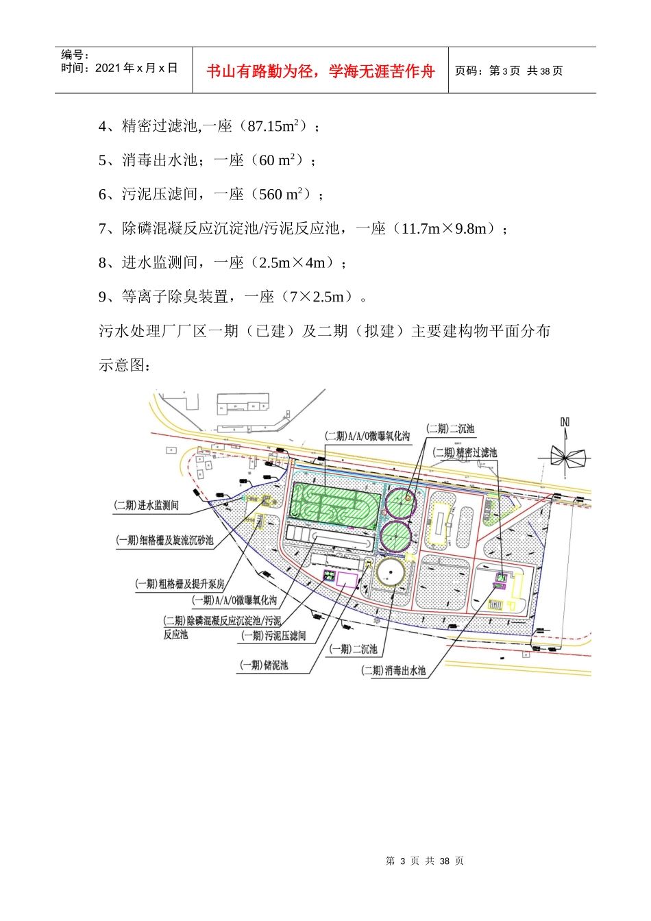 污水处理厂电气给排水专项施工方案（DOC35页）_第3页