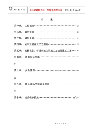 污水处理厂电气给排水专项施工方案（DOC35页）